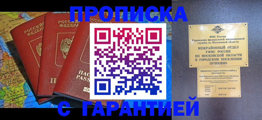 временная регистрация для школы в Ногинске