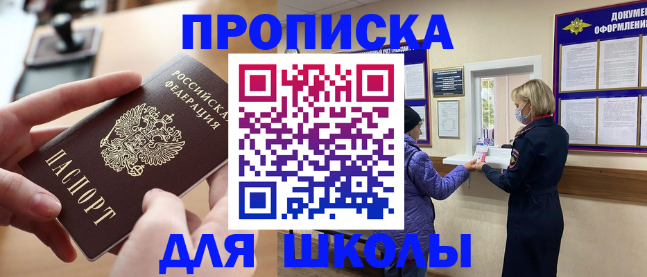 временная регистрация купить в Ногинске