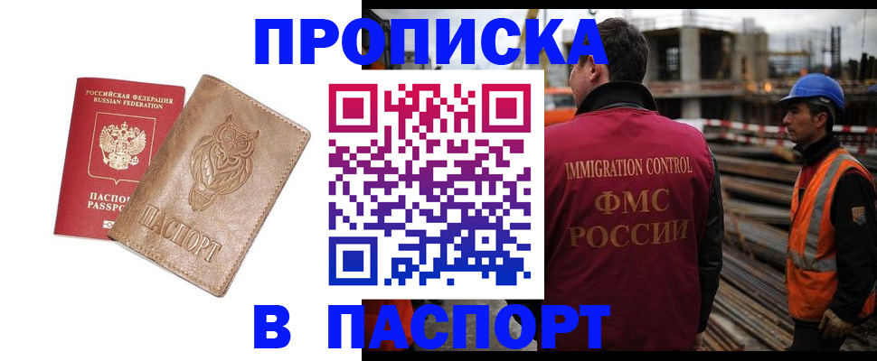 временная регистрация в квартире в Ногинске